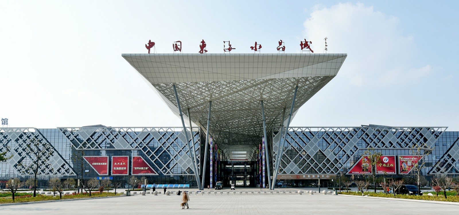 東海水晶城